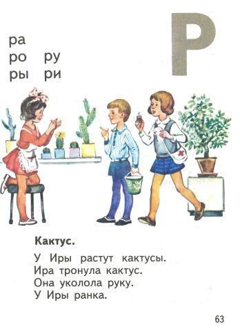 Cartilla rusa de lectura en caracteres cirílicos