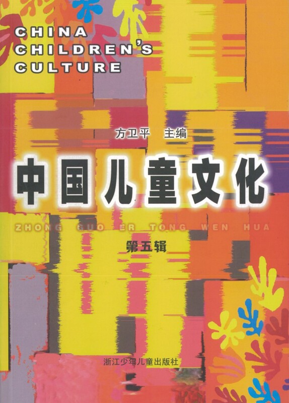 El Ceince en China. Revista de la Universidad de Zhejiang